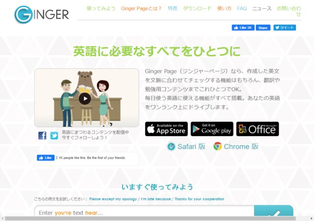 Ginger Page公式サイト画面